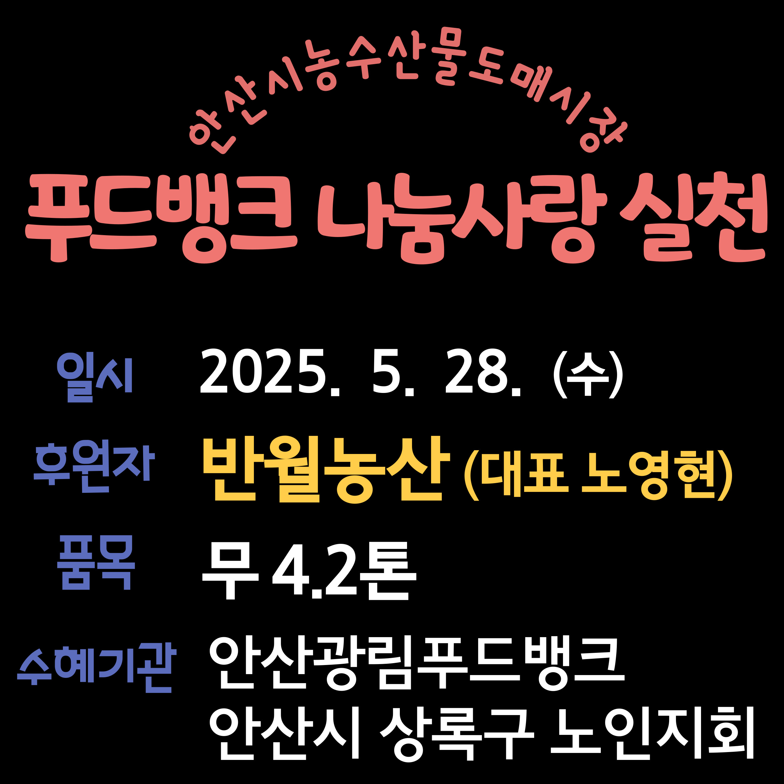 푸드뱅크(반월농산)_0528.jpg