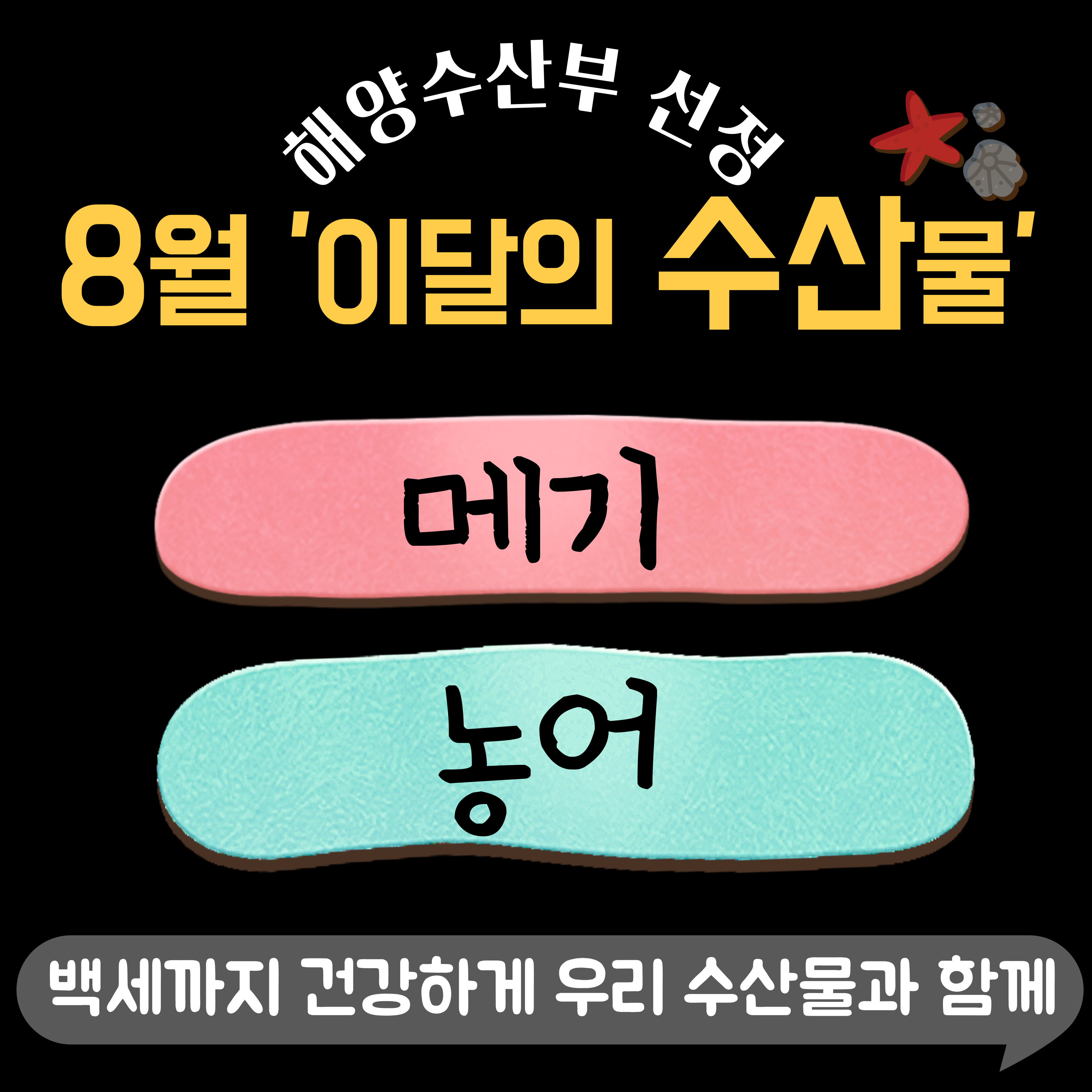 (전광판)_8월 이달의 수산물.jpg
