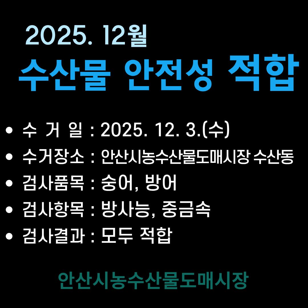수산물안전성(숭어, 방어).jpg