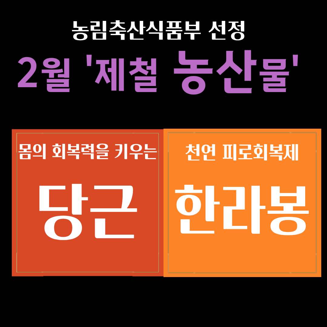2월 제철 농산물.png