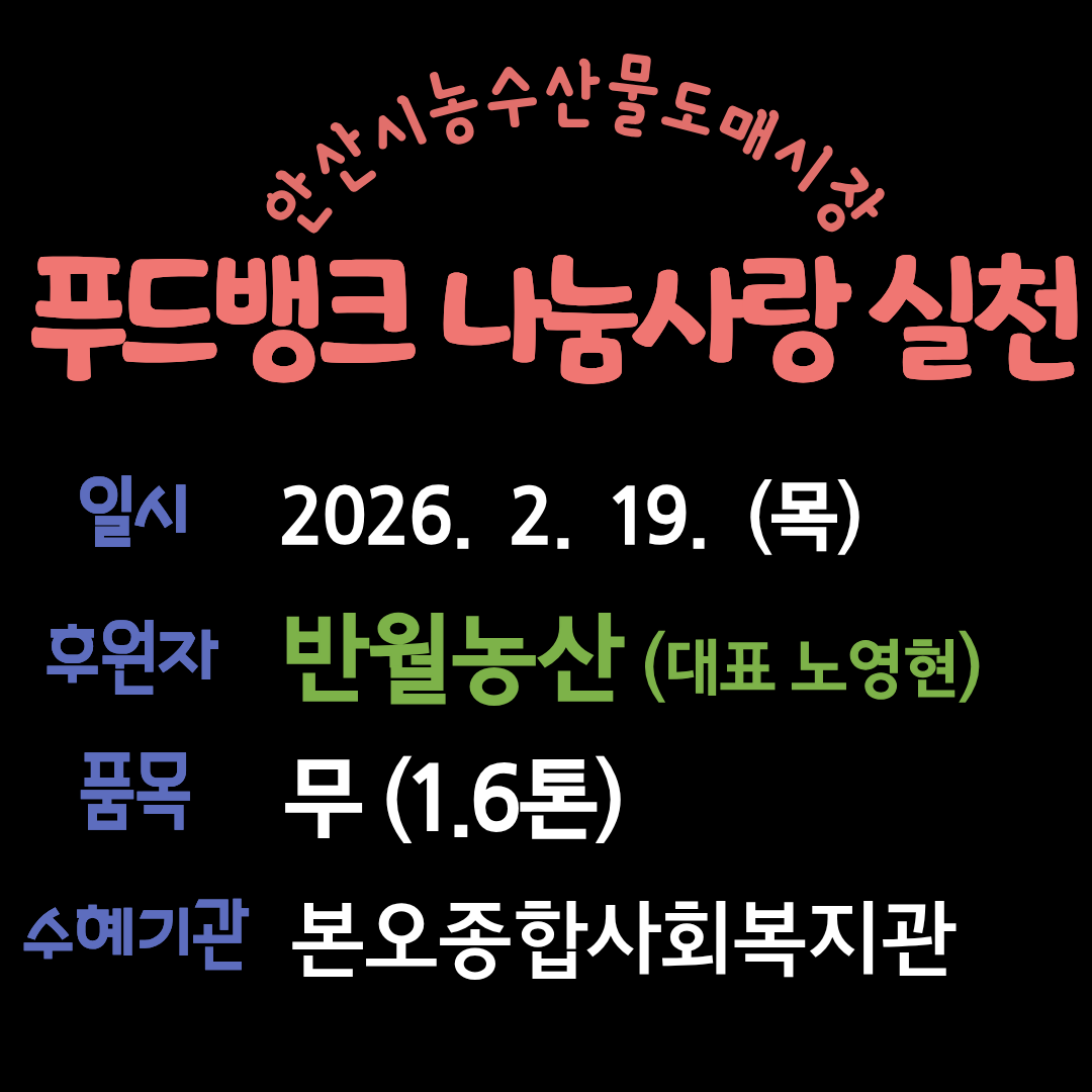 푸드뱅크 나눔.png