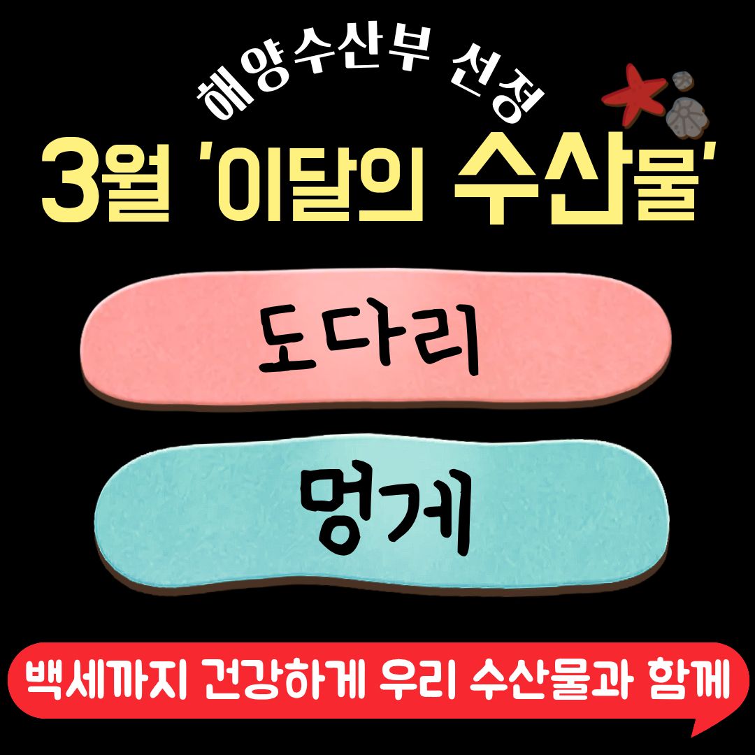 이달의 수산물.jpg