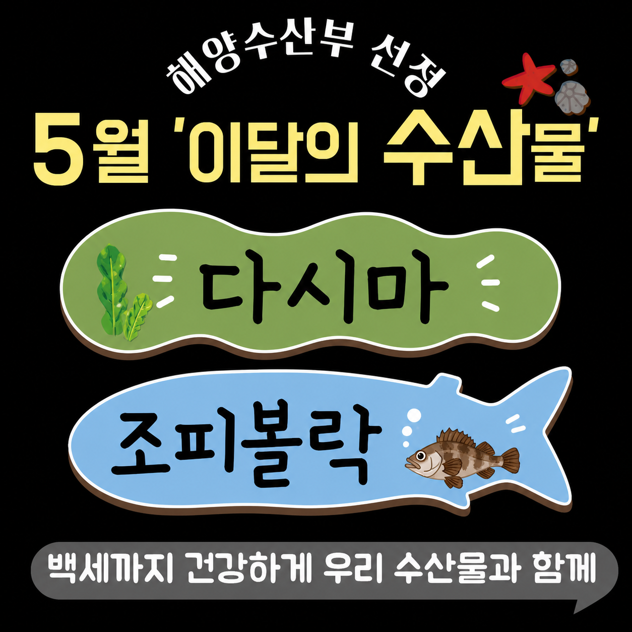 5월 이달의 수산물.png
