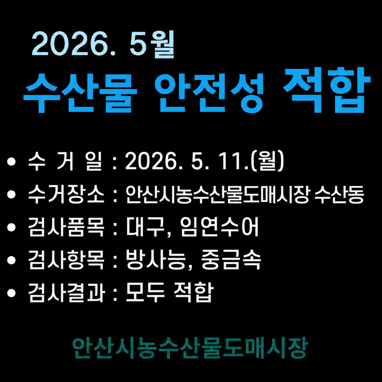 5월 안전성 적합.png