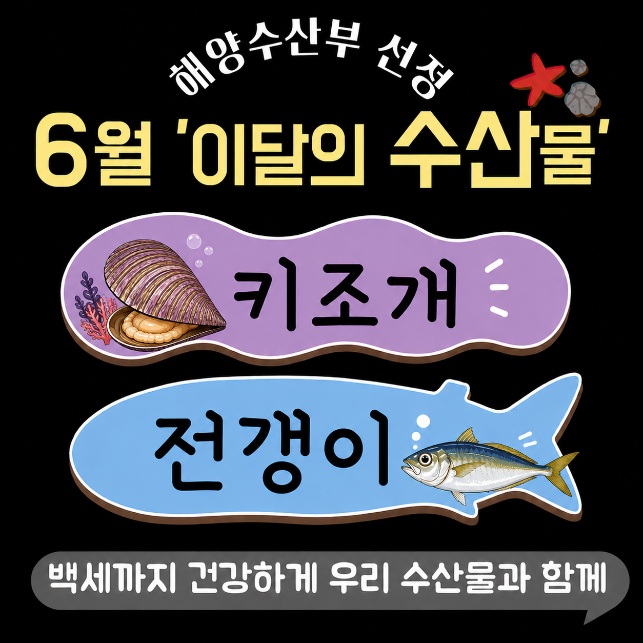 6월 이달의 수산물.png
