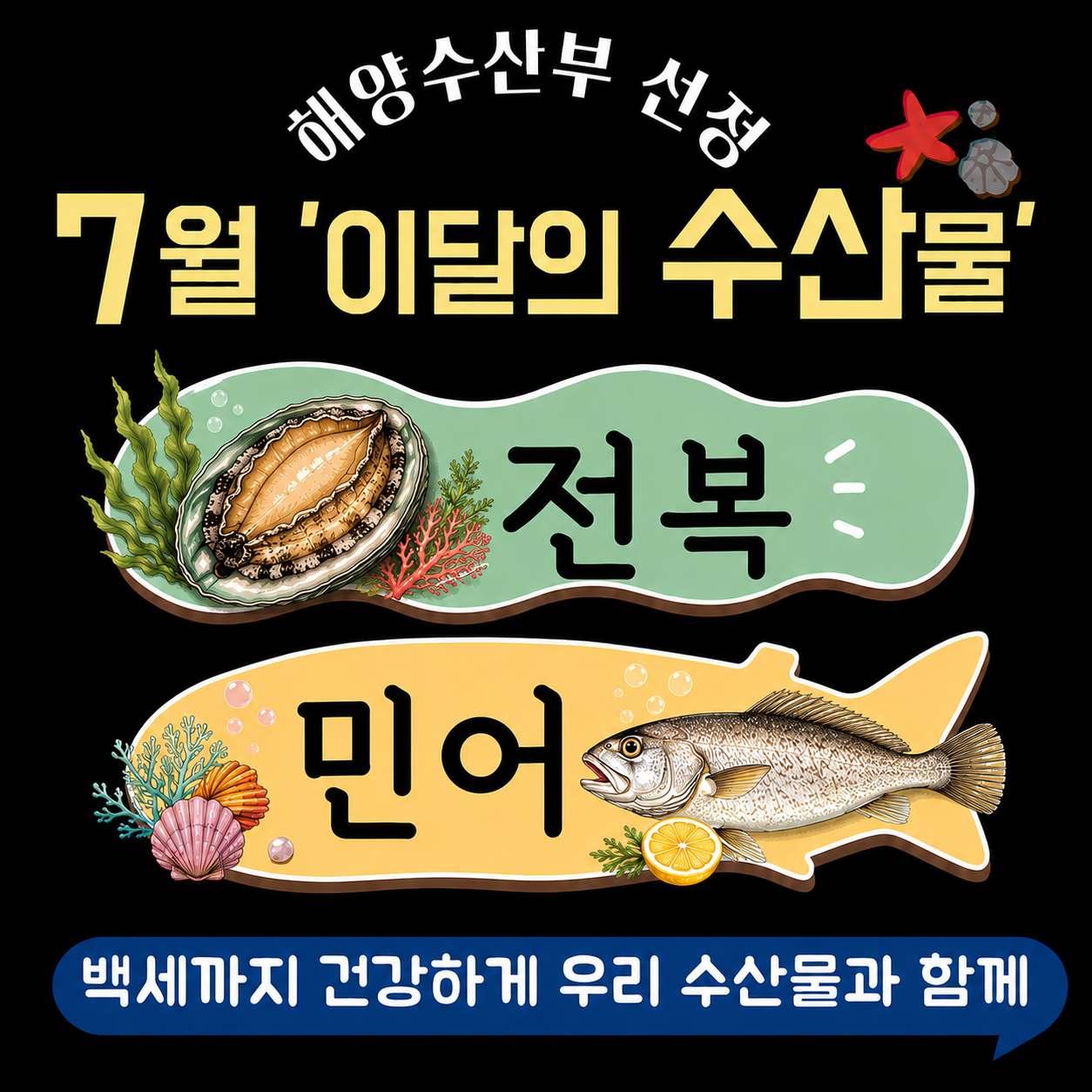 7월 이달의 수산물 사진