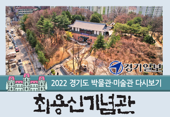 [경기일보 특집기사] 2022 경기도 박물관·미술관 다시보기 2편 최용신기념관 사진