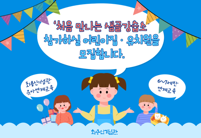 최용신기념관 유아연계교육 프로그램 신청안내 썸네일 이미지