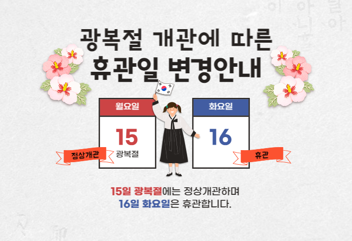 최용신기념관 광복절 개관 안내 썸네일 이미지