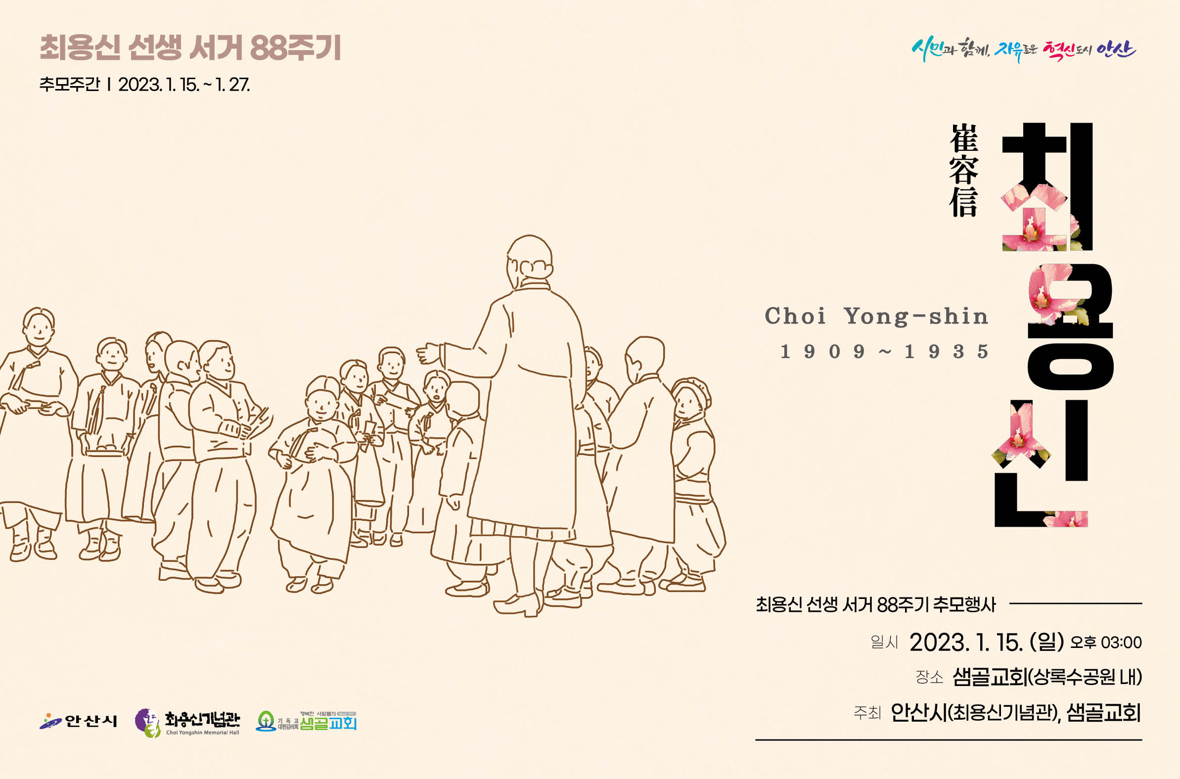 최용신 선생 서거 88주기 추모행사 개최 및 추모주간 운영 안내 사진