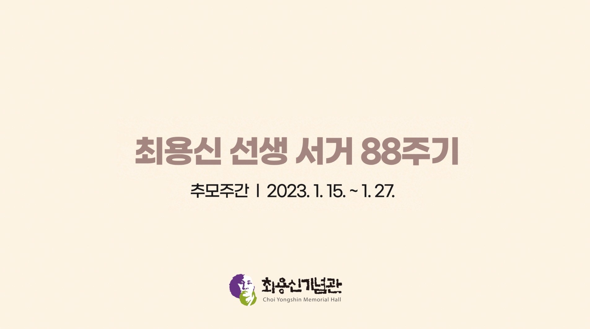 최용신 선생 서거 88주기 추모식 영상 썸네일 이미지