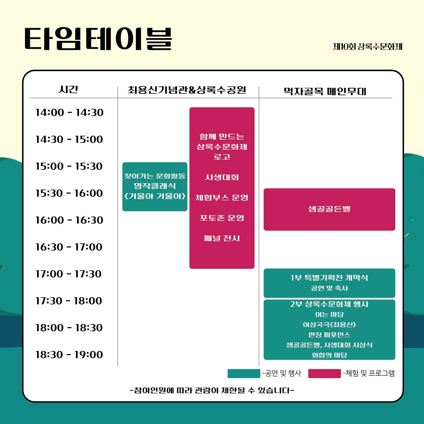 3 타임테이블.png