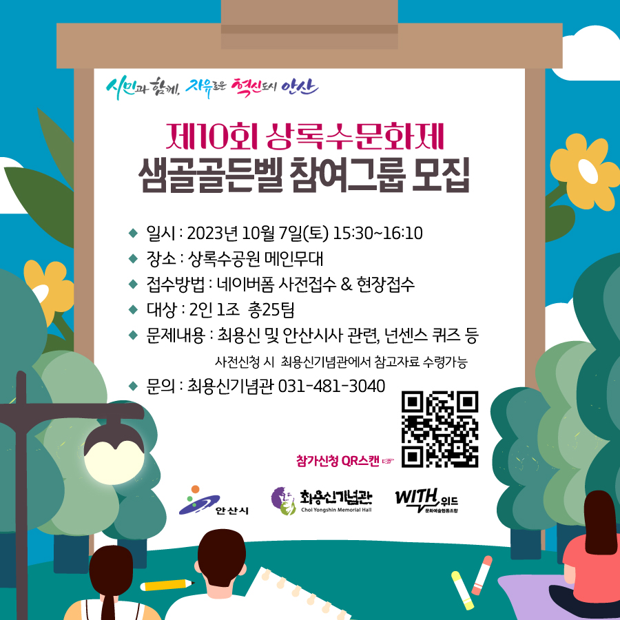 샘골골든벨 참가자 모집홍보.jpg