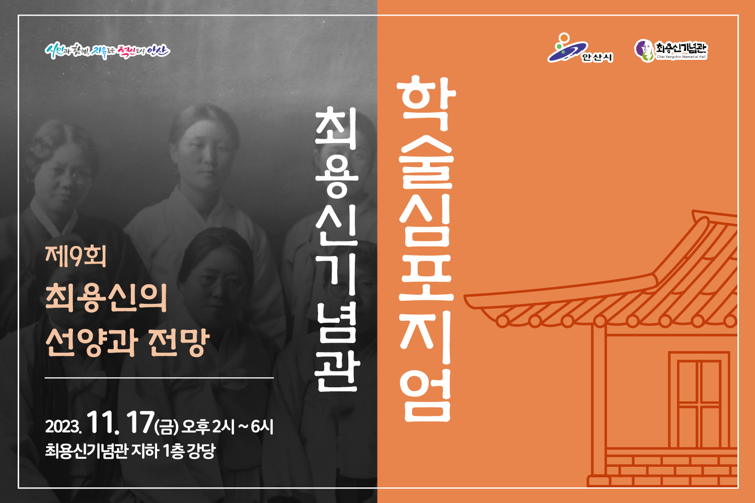 최용신 웹자보2.jpg