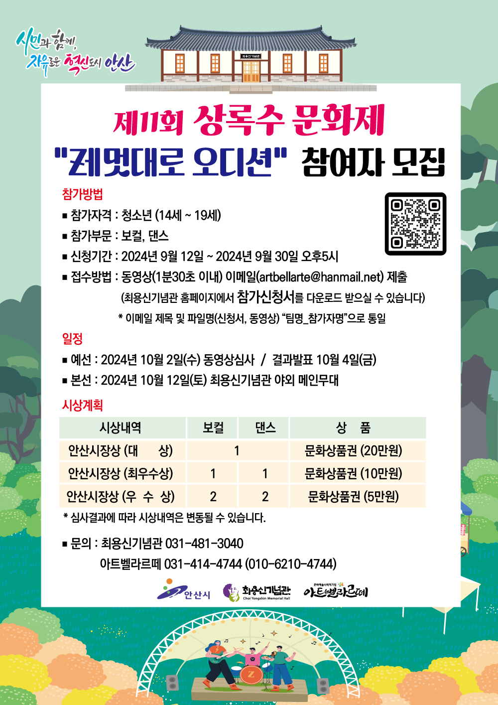 4. 오디션 참여자 모집.jpg
