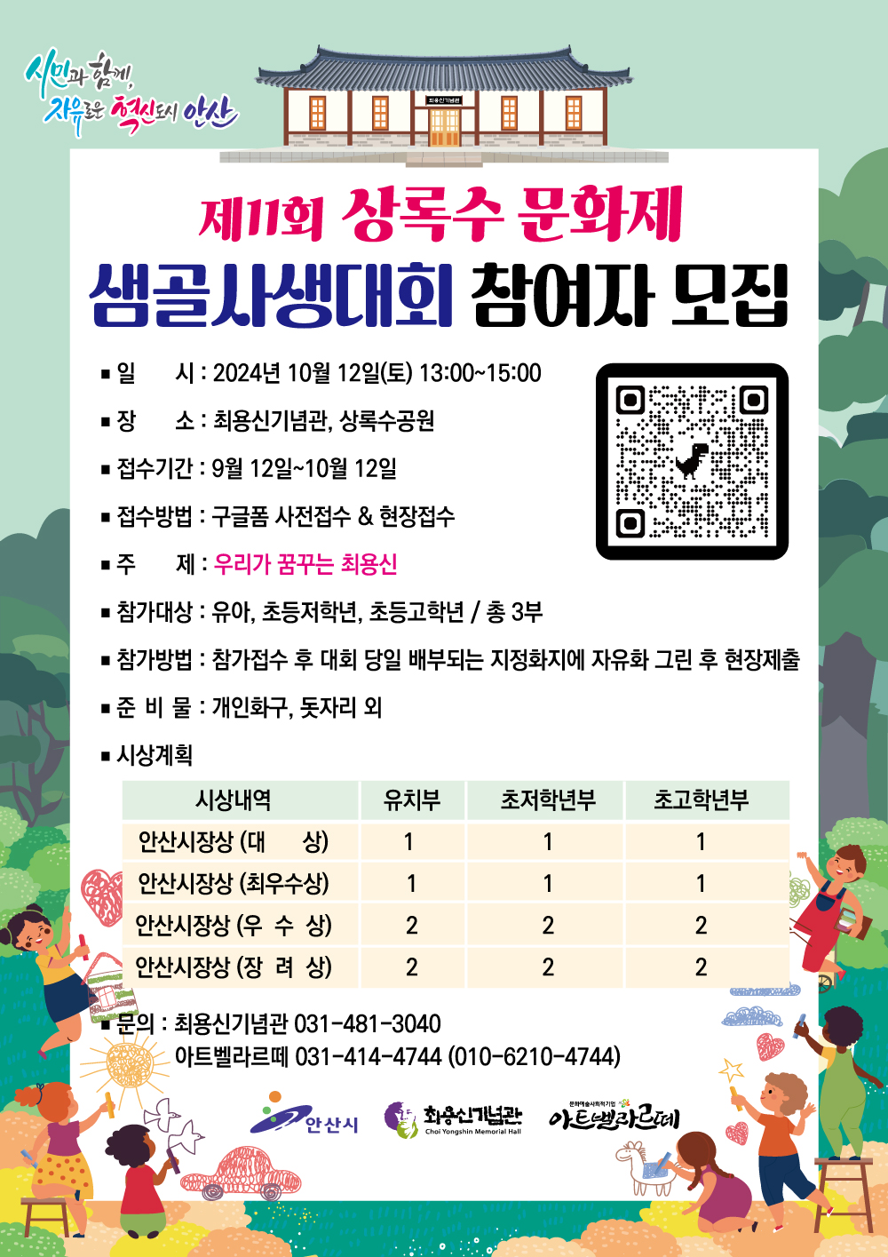 4-1. 사생대회 참여자 모집.jpg