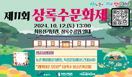 제11회 상록수문화제 개최 안내 및 프로그램 참가자 모집 썸네일 이미지