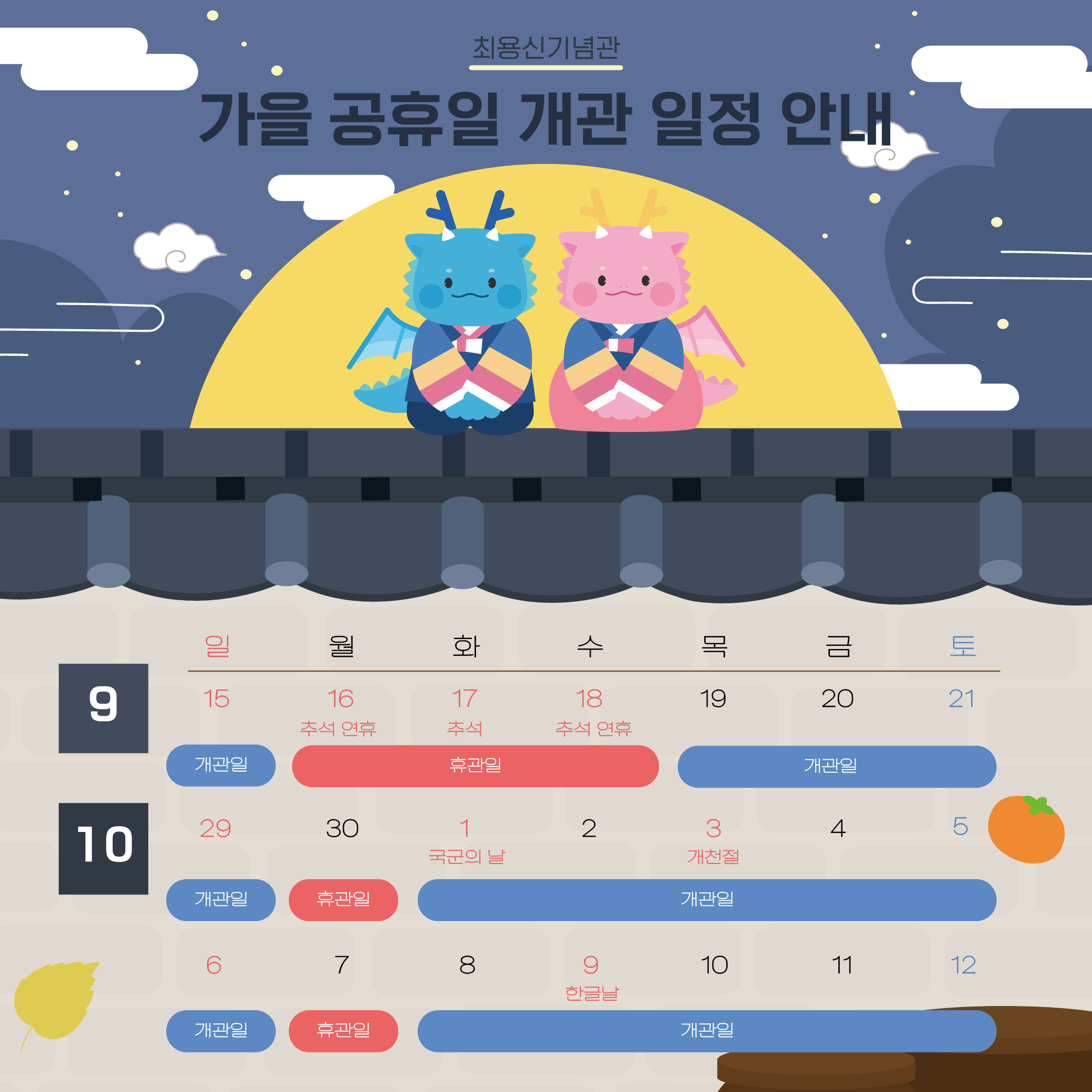 추석연휴 개관일 (sns)_1.png