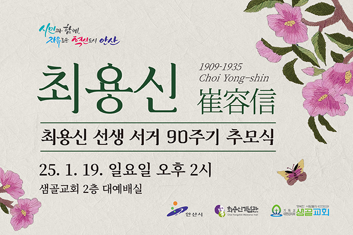 2025 최용신 선생 서거 90주기 추모 행사 개최 썸네일 이미지