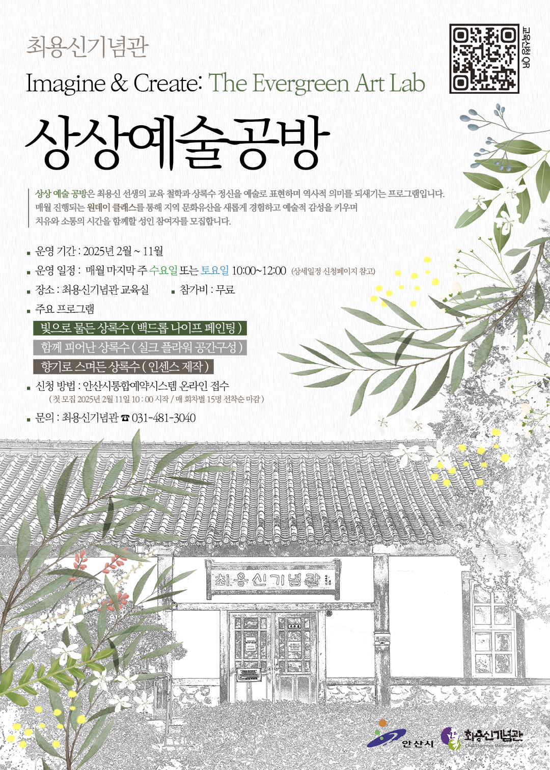 상상예술공방 홍보 웹업로드용(1080x1512) 복사.jpg