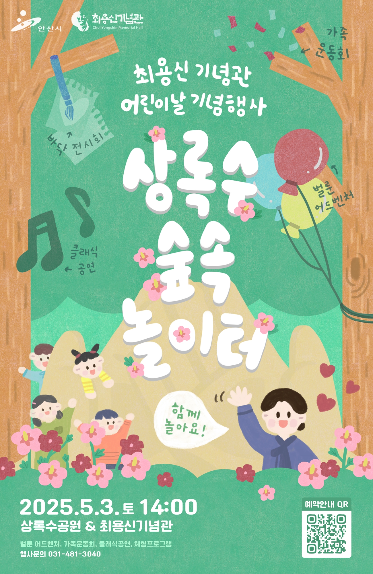 홍보사진(최용신기념관 상록수 숲속 놀이터).jpg