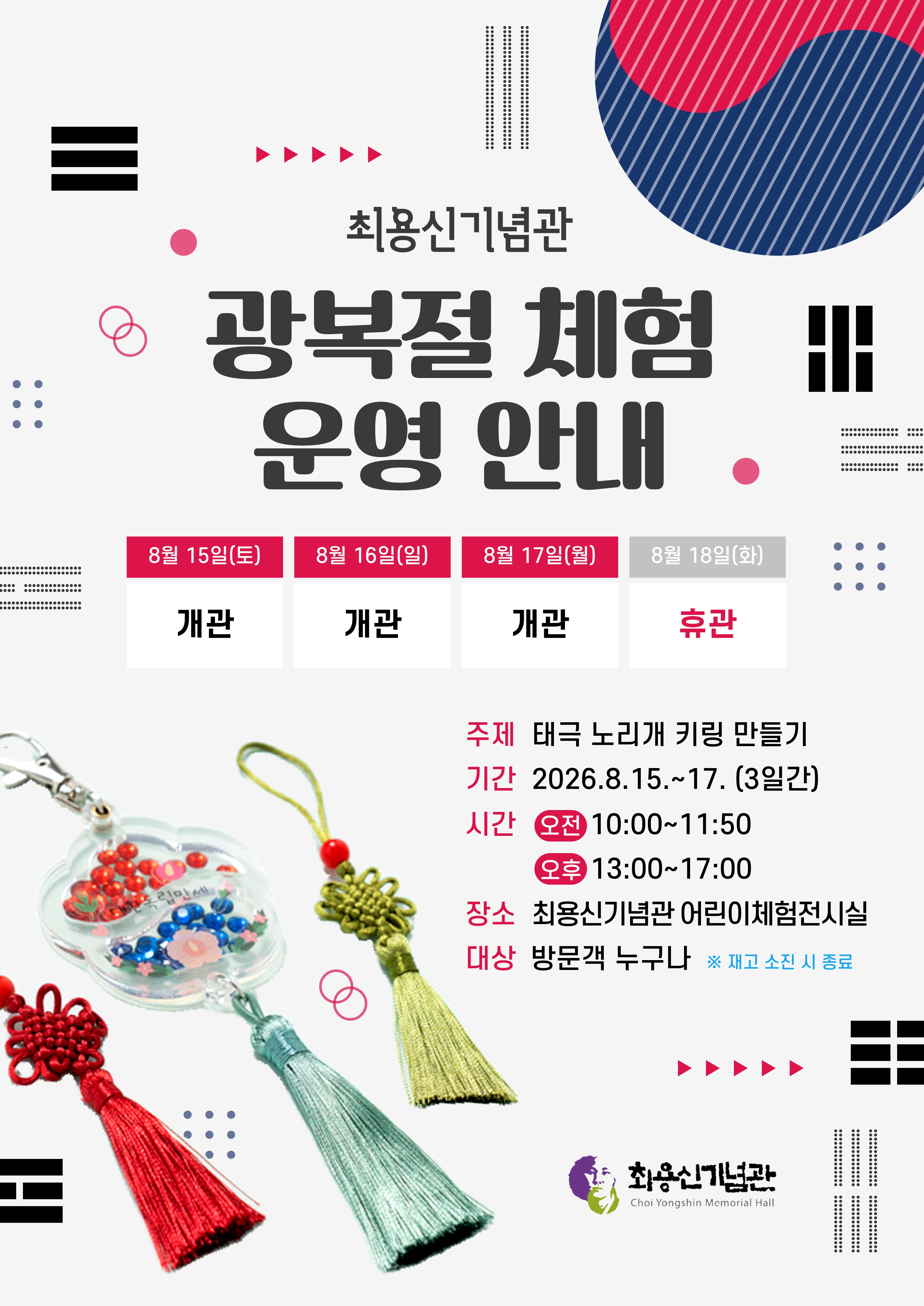 광복절 운영안내.jpg
