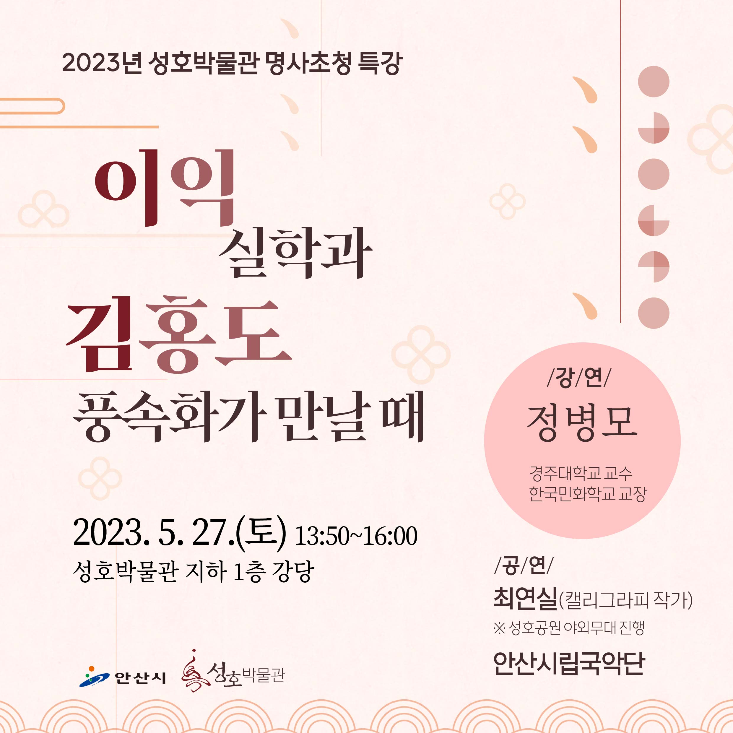 2023년 성호박물관 <명사초청 특강> 개최(5/27)  사진