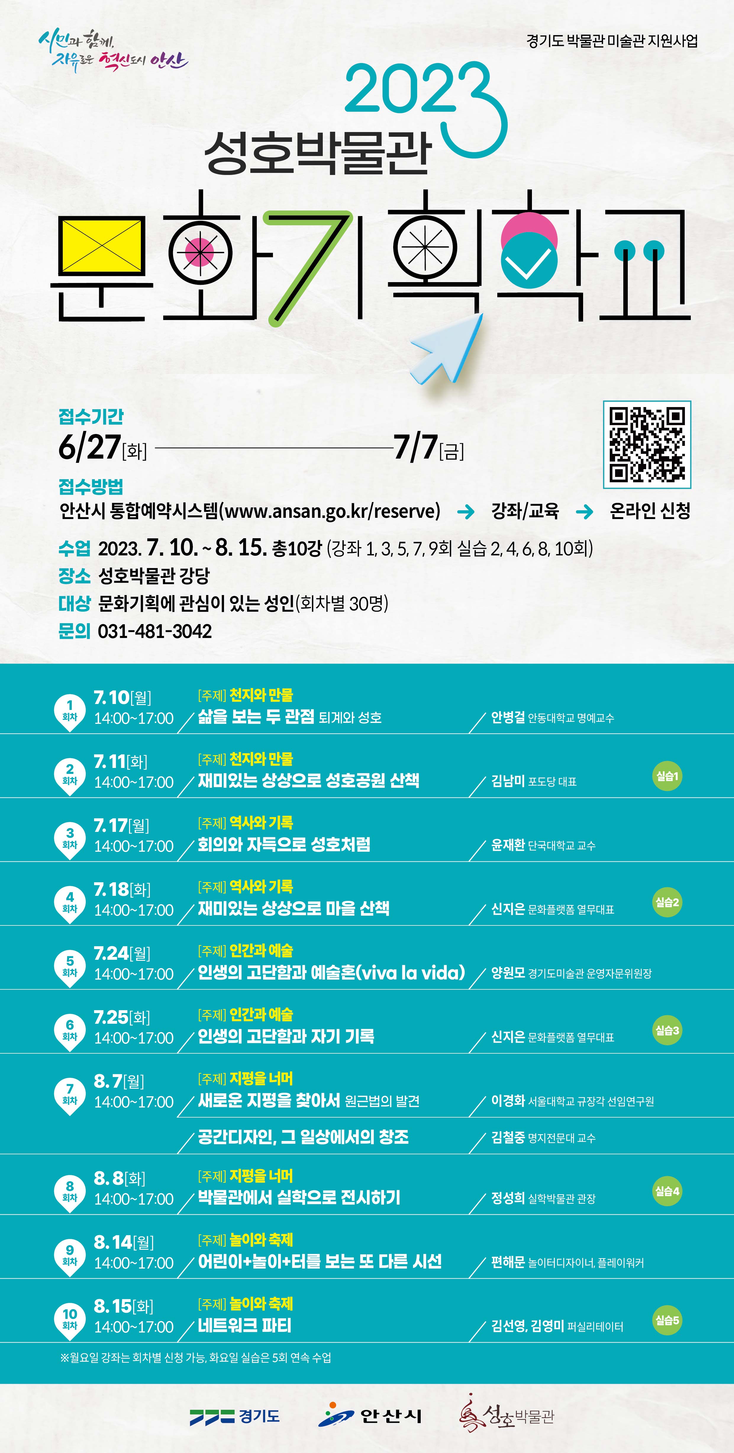 2023 성호박물관 문화기획학교웹자보-01.jpg
