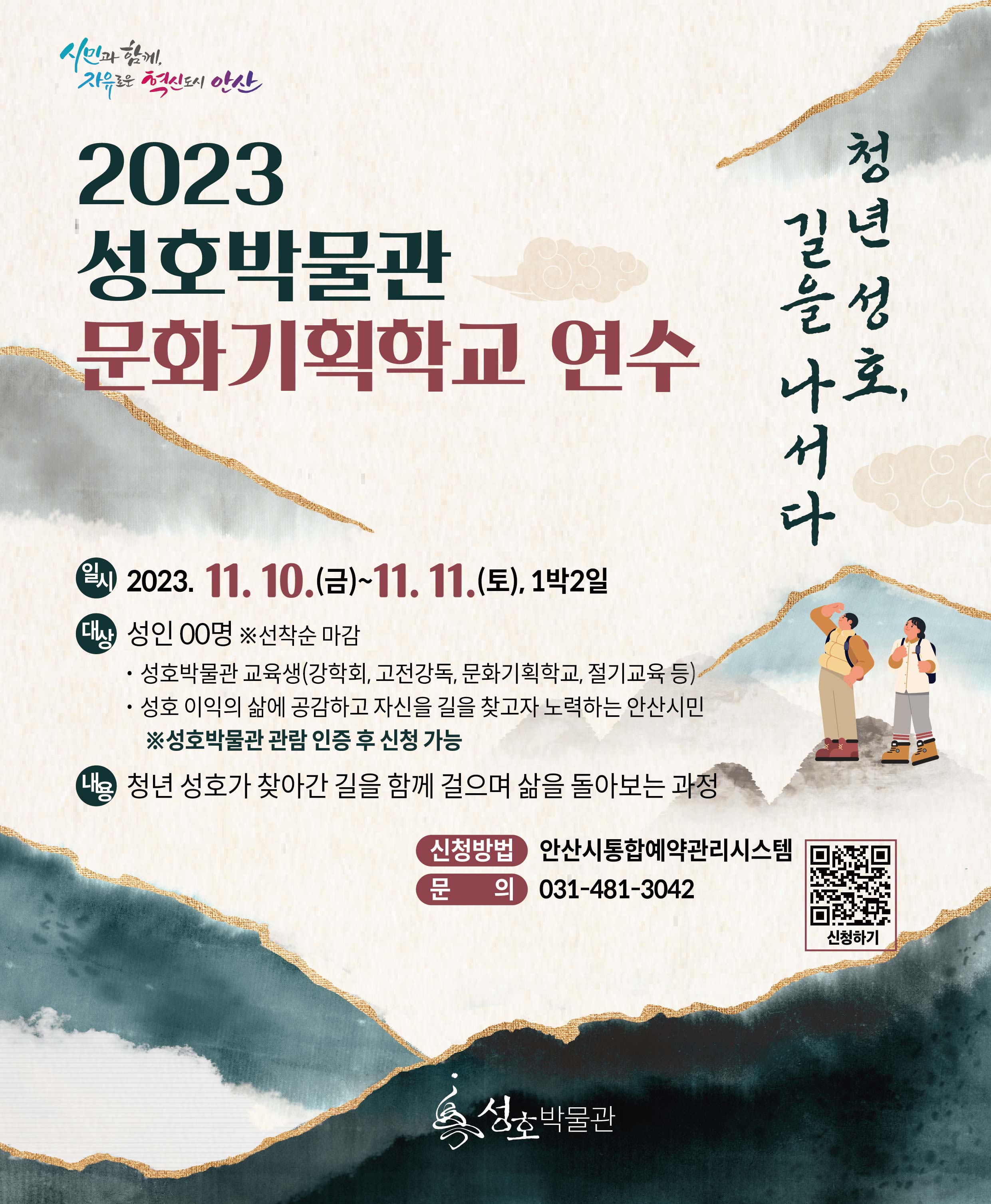 성호박물관문화기획학교연수웹자보-01-2.jpg