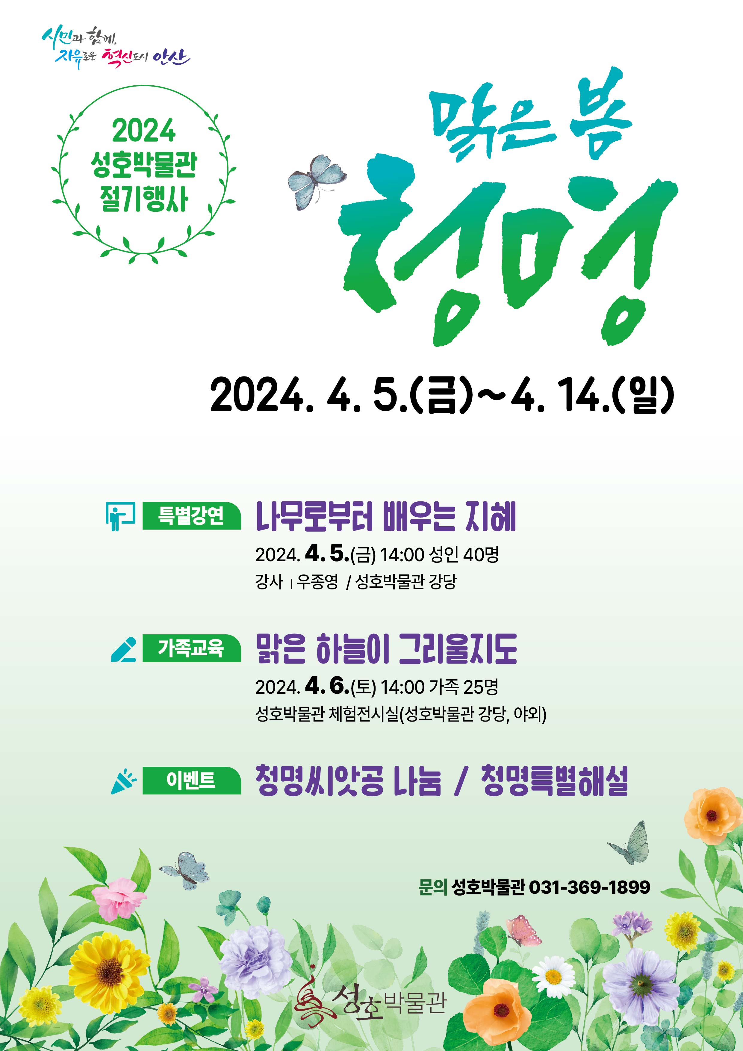 맑은봄청명웹자보-01.jpg