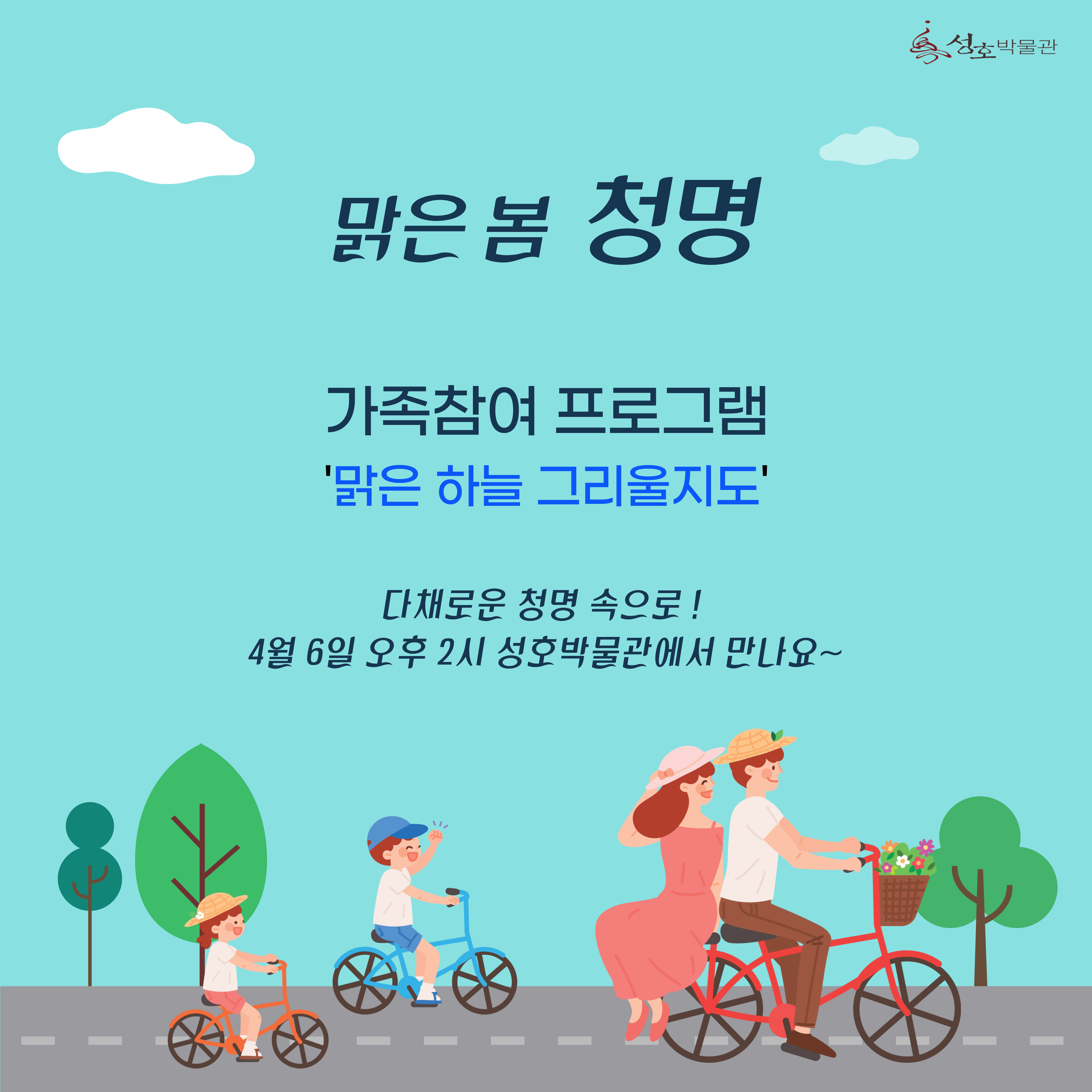 2024년 4월 6일 청명 가족교육 썸네일 이미지