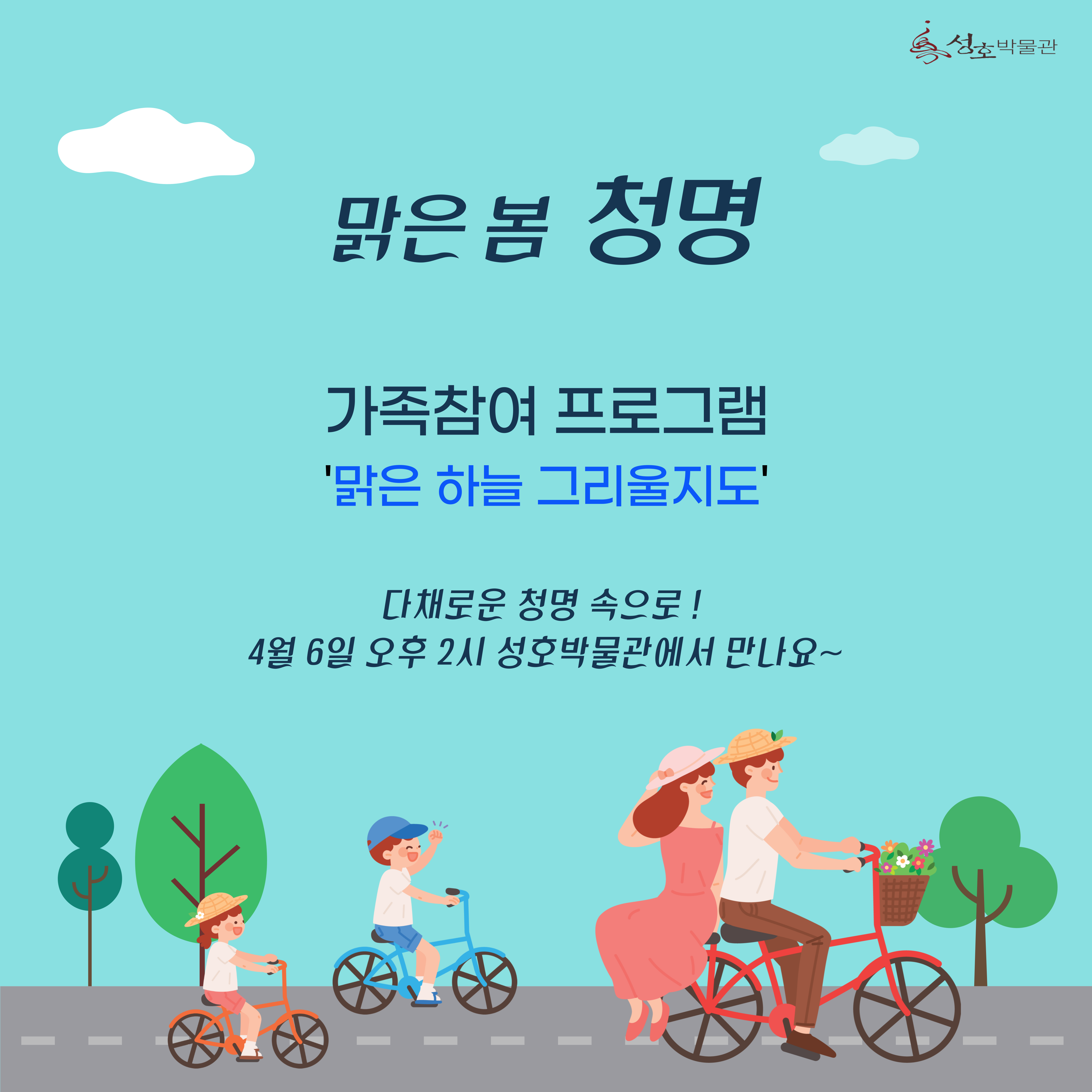 2024년 4월 6일 청명 가족교육 사진