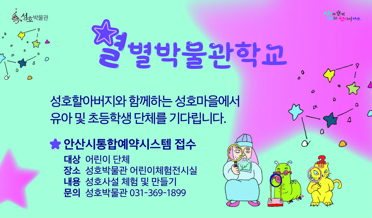 2024 성호박물관 <별별박물관학교> 어린이 단체교육 사진