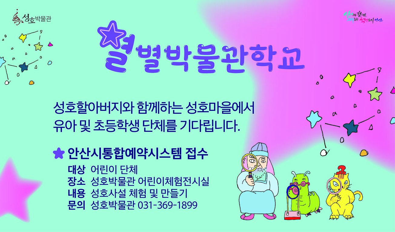 2024 성호박물관 <별별박물관학교> 어린이 단체교육 썸네일 이미지