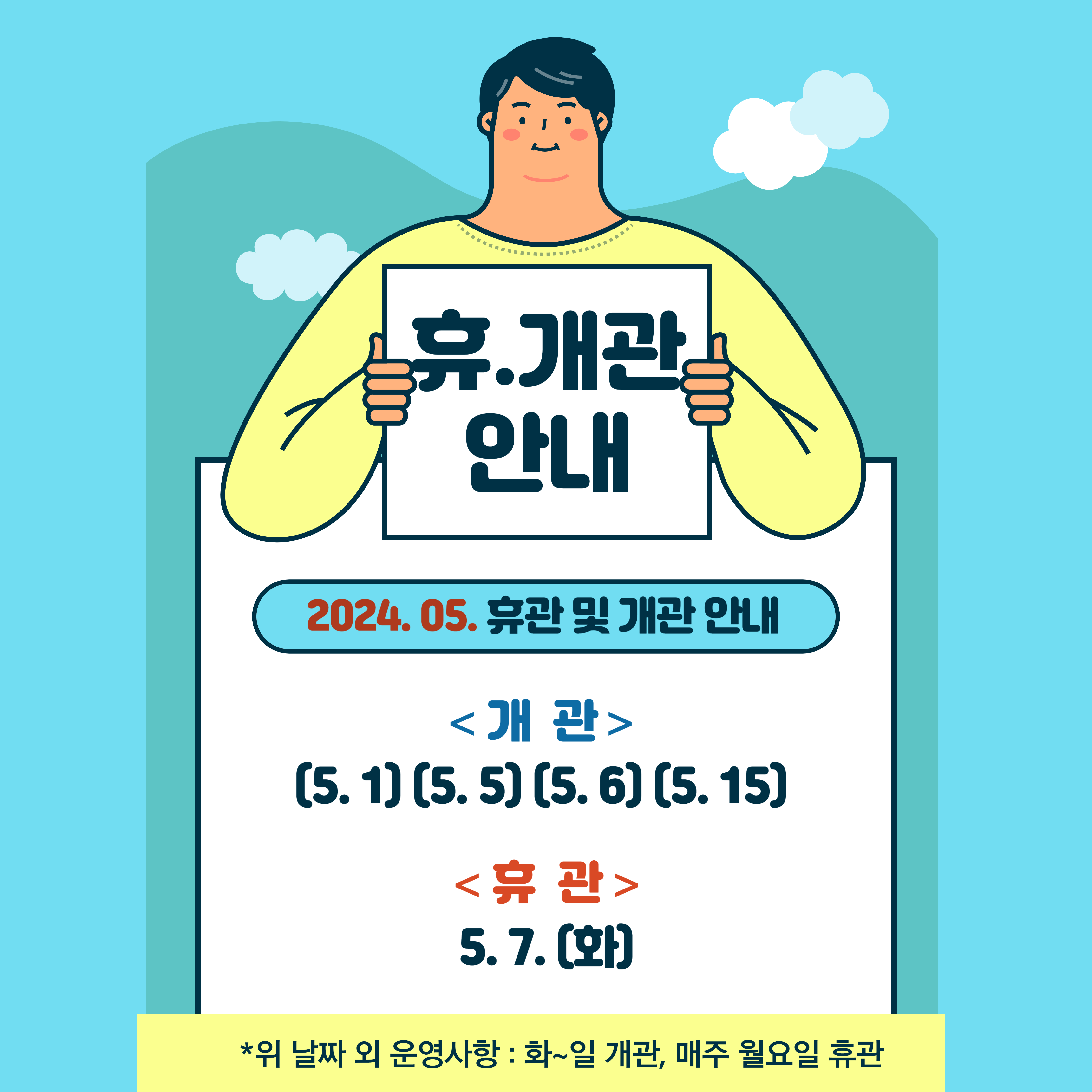 성호박물관 2024. 05. 휴•개관 안내 썸네일 이미지