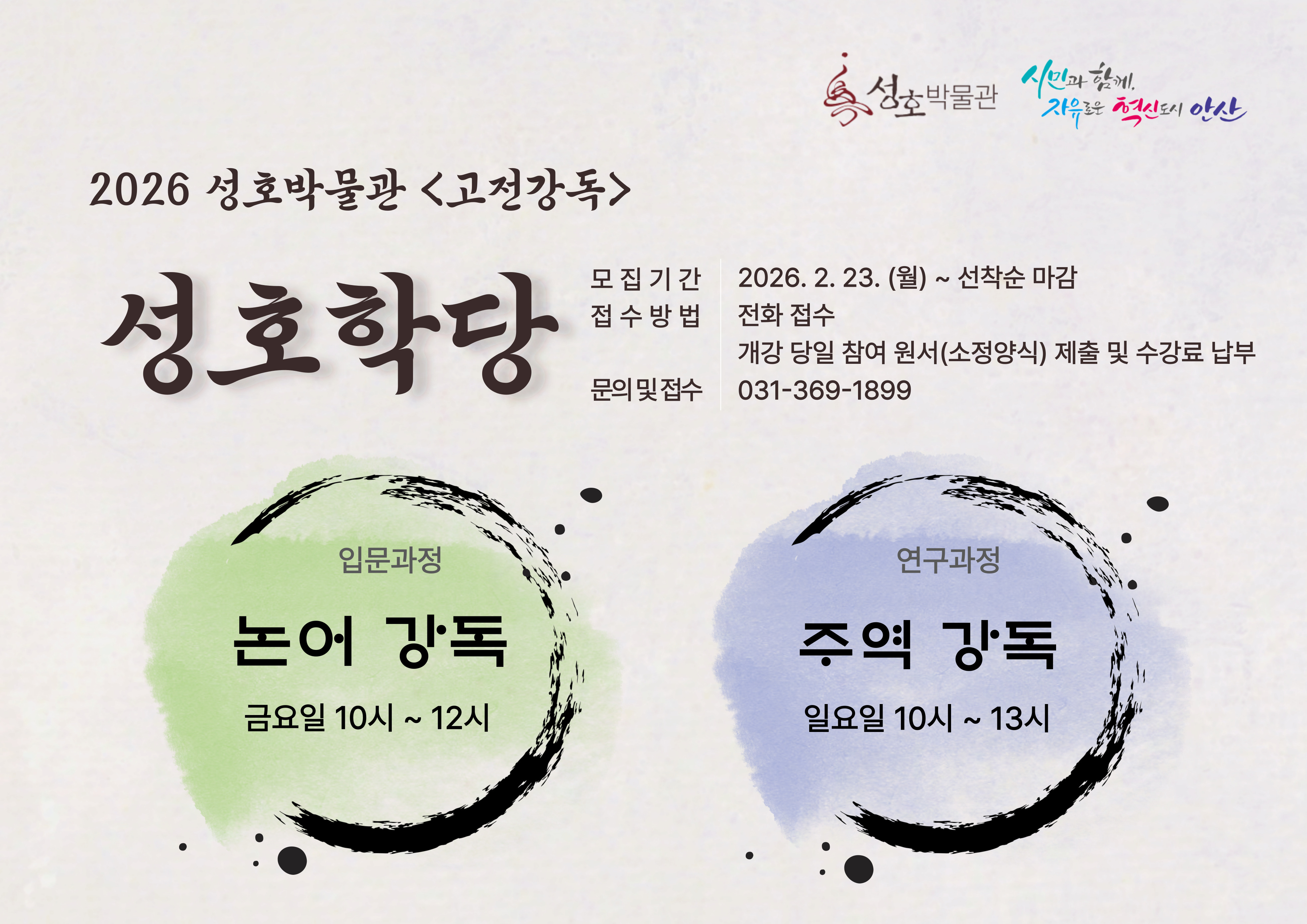 2026 성호학당 수강생 모집 사진