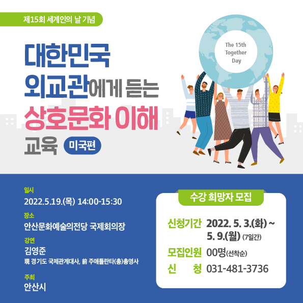 대한민국 외교관에게 듣는 상호문화 이해 교육(sns용).jpg