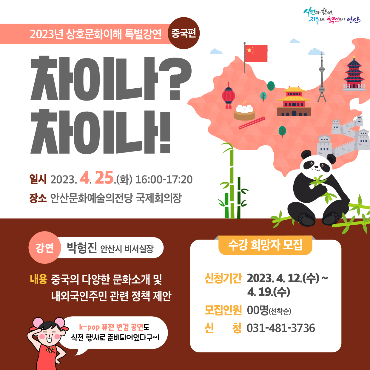 2023 상호문화이해 특별강연 - 중국편 - 사진