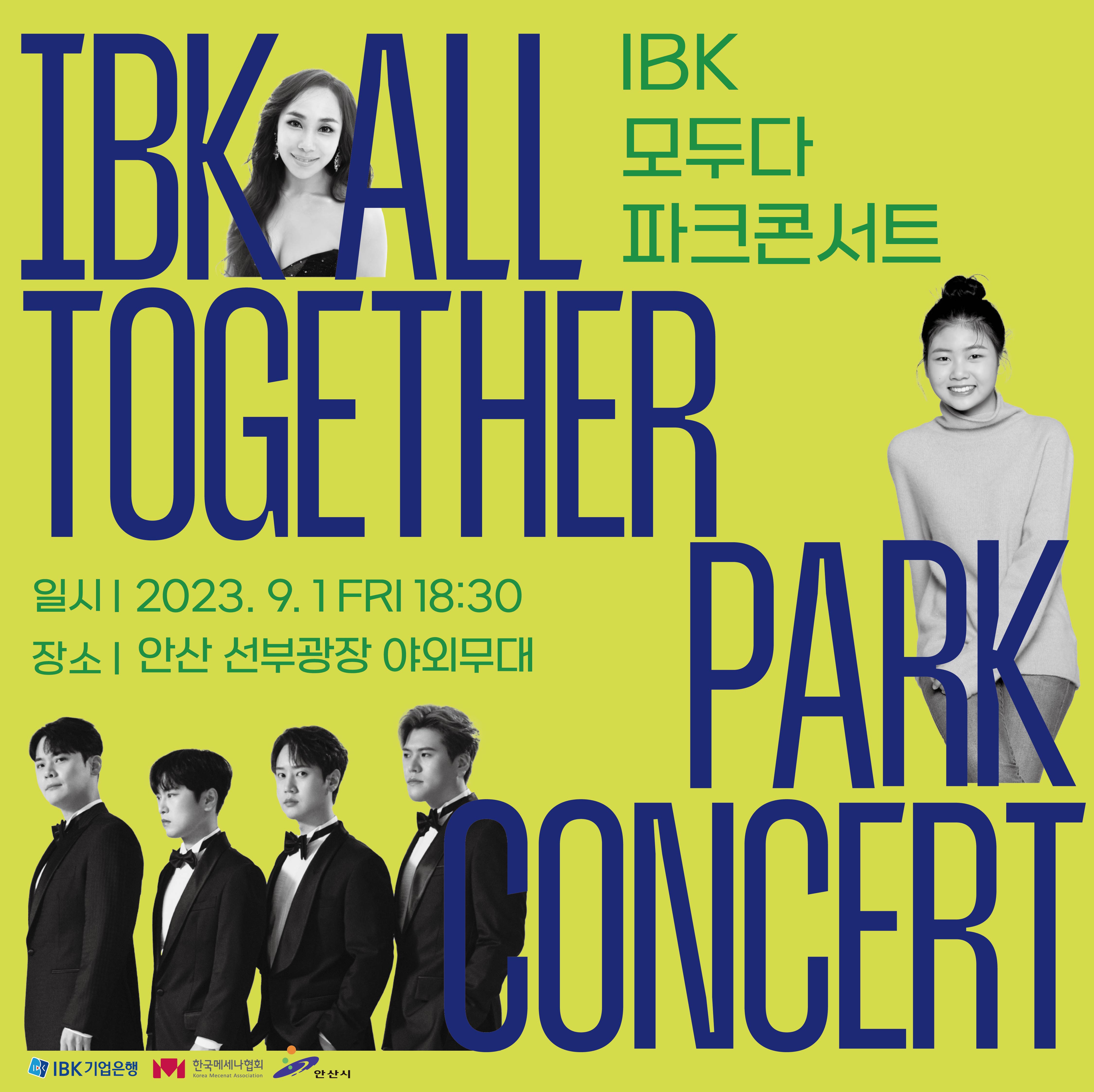 IBK 모두다 파크콘서트 안내 사진