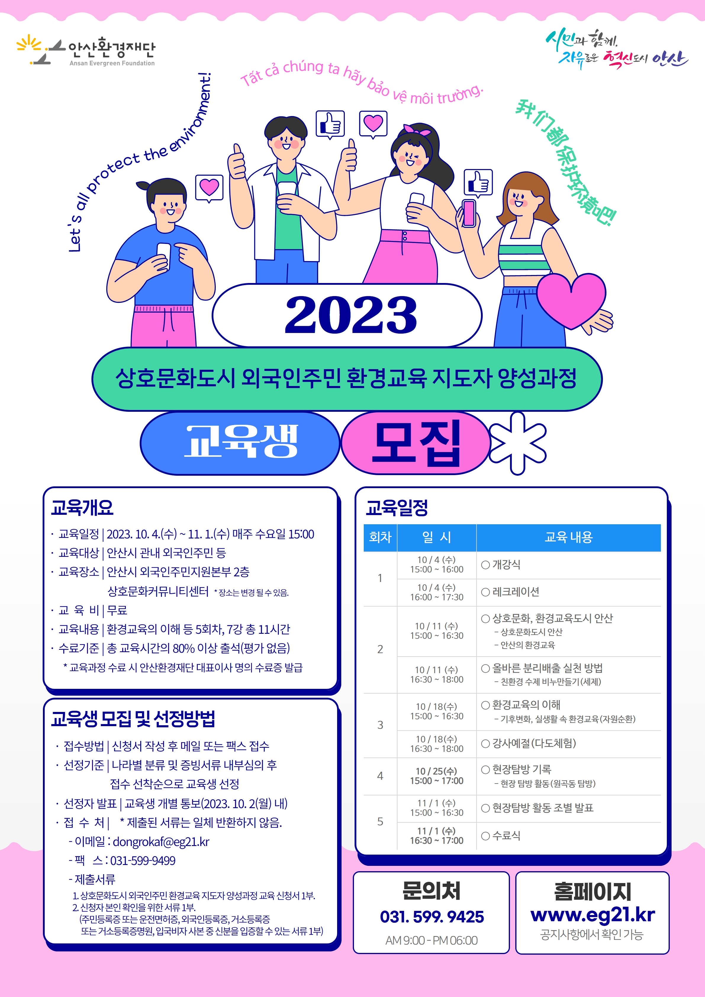 외국인 주민 환경교육 지도자 양성과정 교육생 모집.jpg