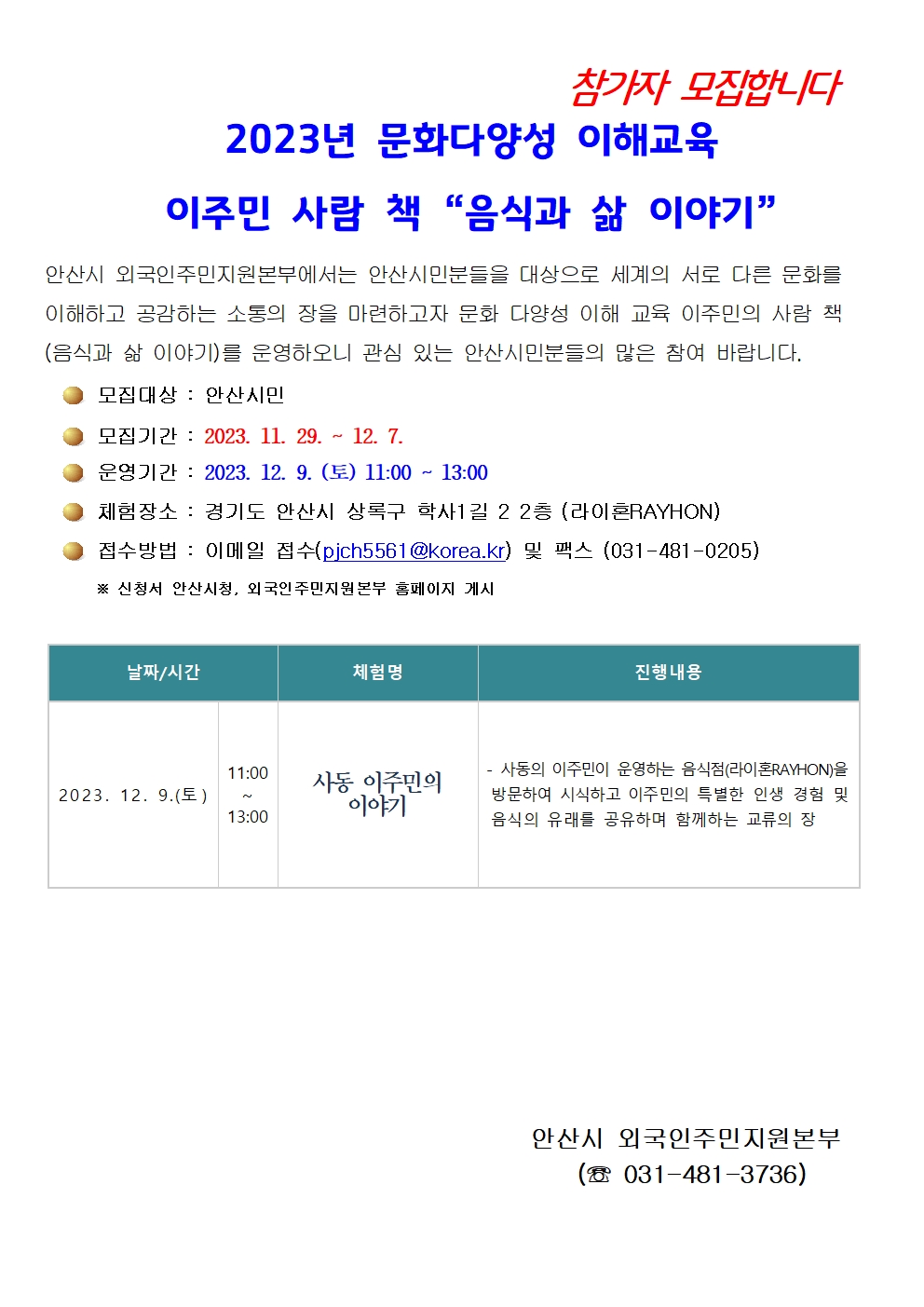 이주민의 사람 책 음식과 삶 이야기 홍보문001.jpg