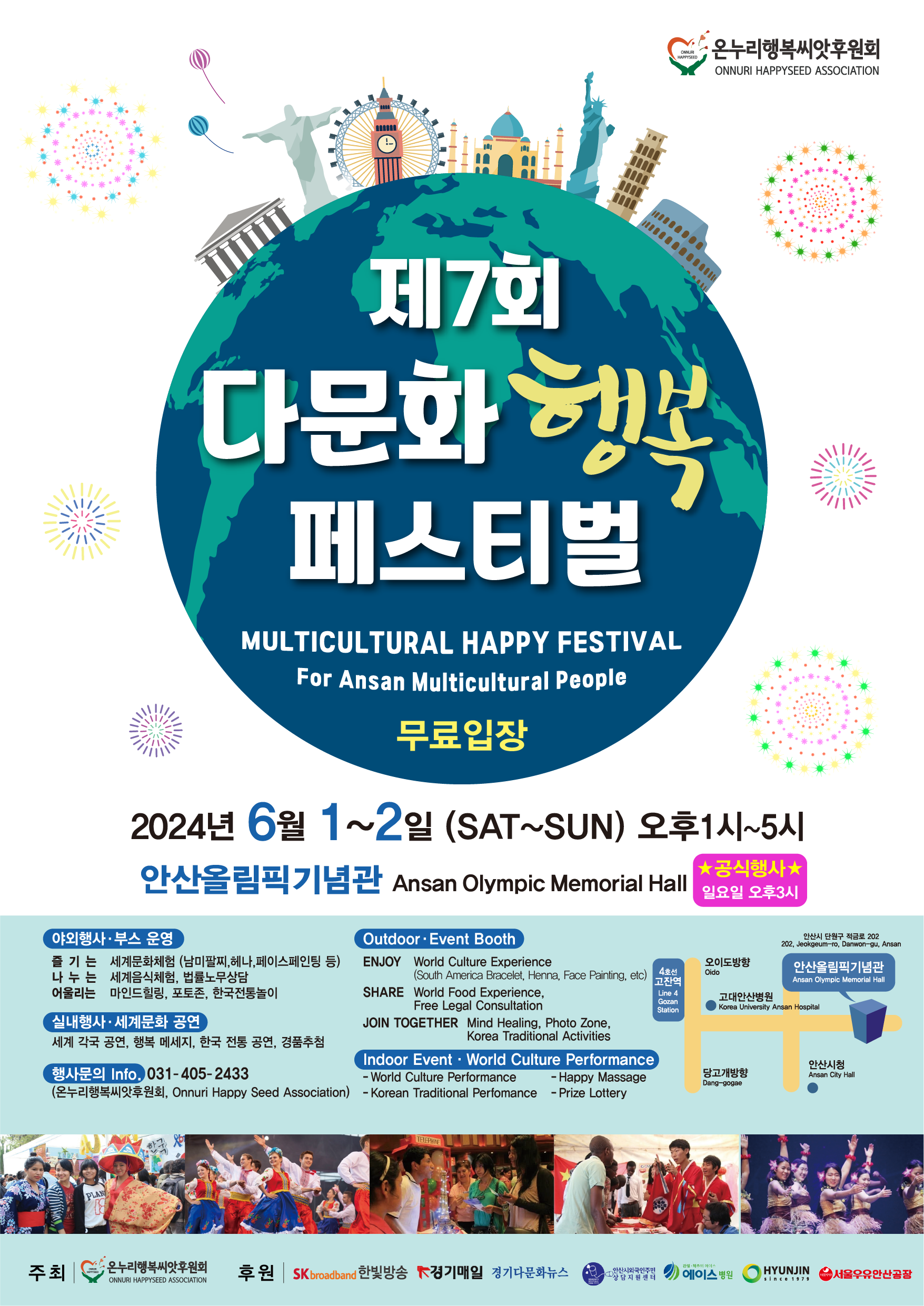 제7회 다문화 행복 페스티벌 썸네일 이미지