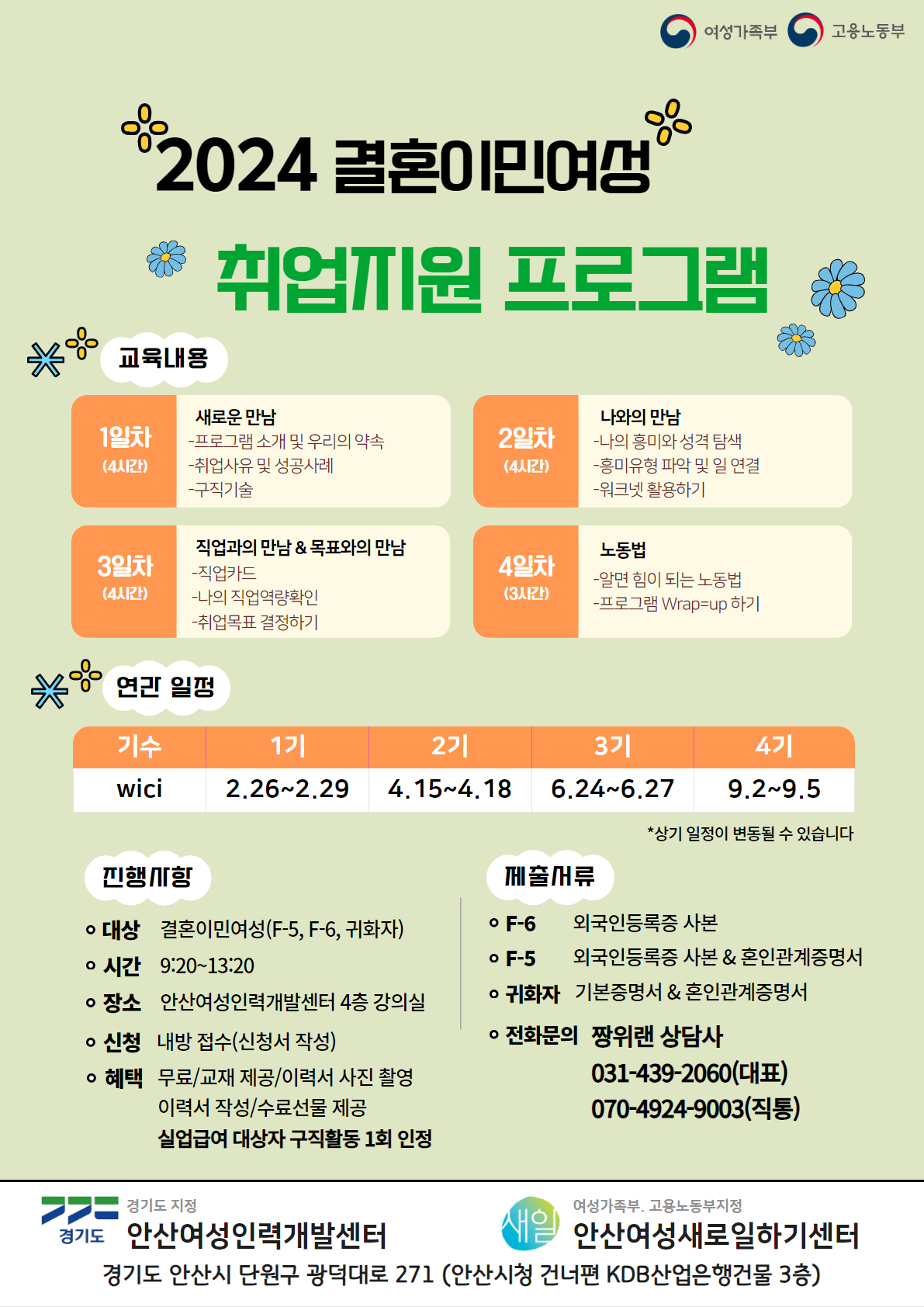 2024년 결혼이민여성 취업지원 프로그램   썸네일 이미지