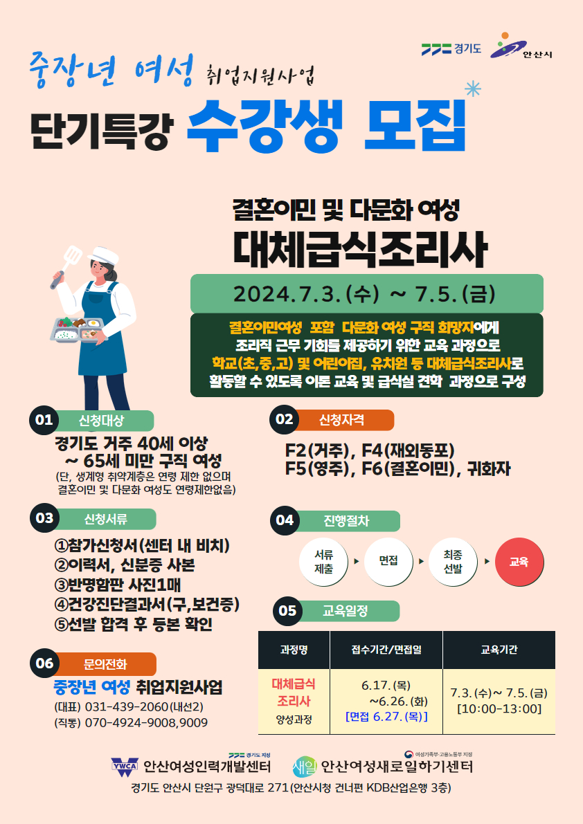 중장년 여성 취업지원사업 단기특강 수강생 모집 썸네일 이미지