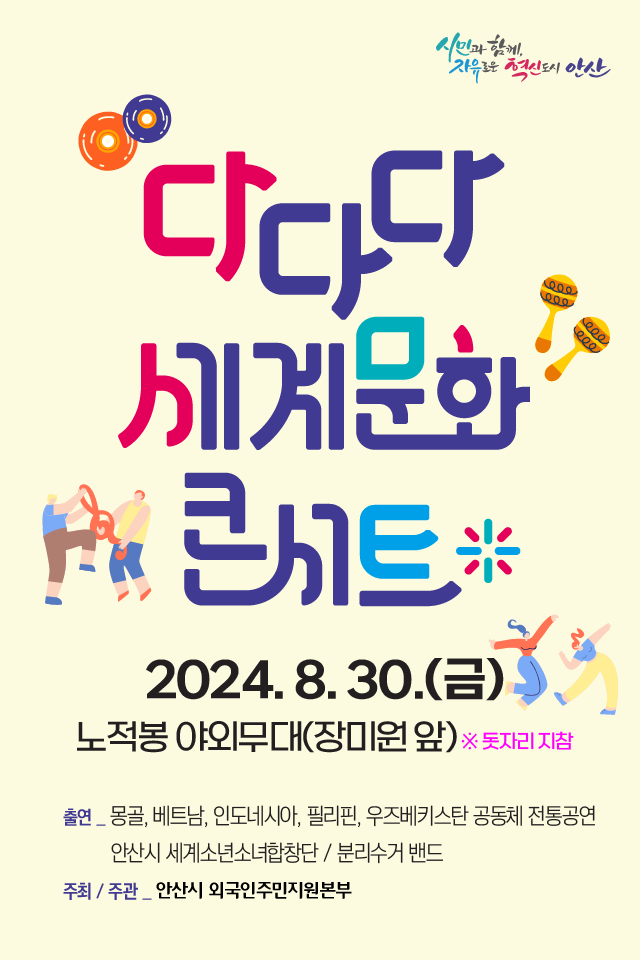 찾아가는 다다다 세계문화콘서트 썸네일 이미지
