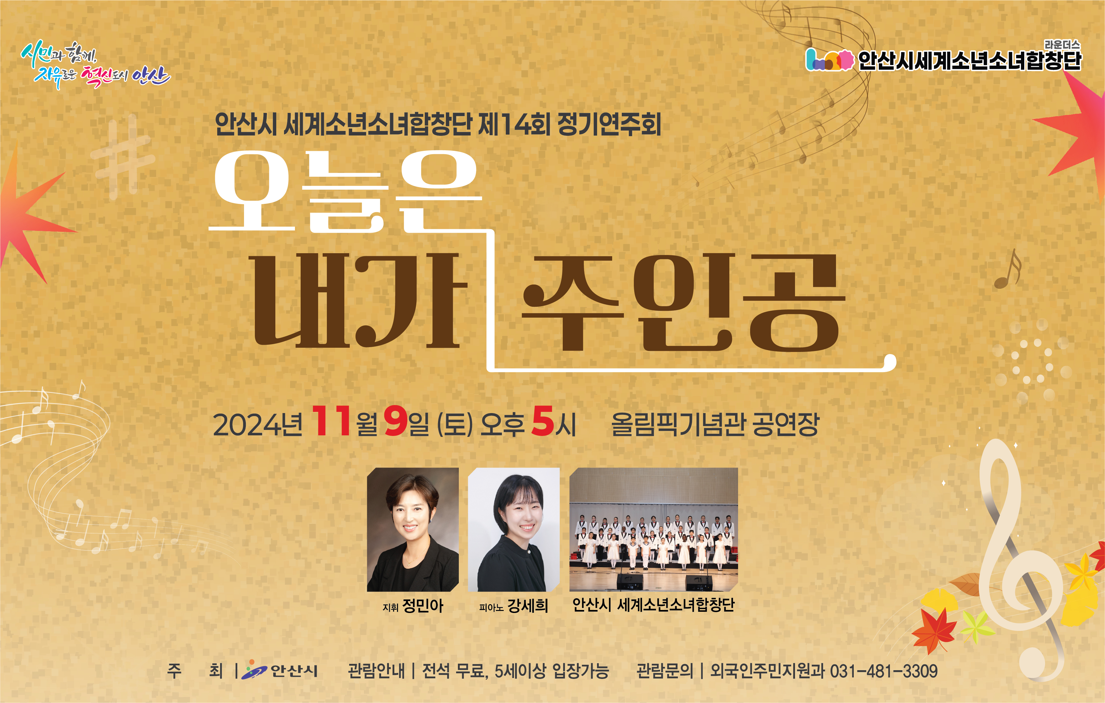 안산시 세계소년소녀합창단 제14회 정기연주회 썸네일 이미지