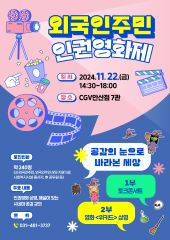외국인주민 인권영화제  썸네일 이미지