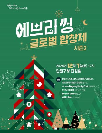 에브리씽 글로벌 합창제 시즌2 무료 관람 썸네일 이미지