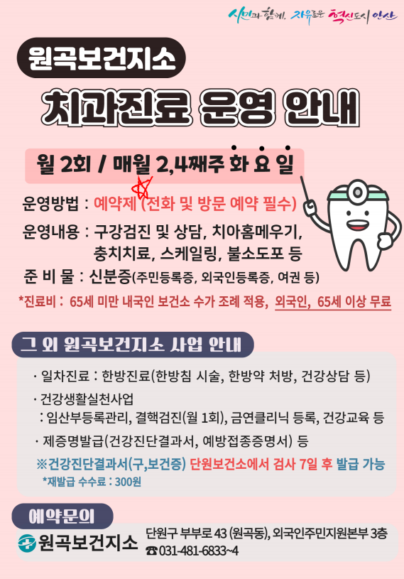 원곡보건지소 치과진료 운영안내 썸네일 이미지