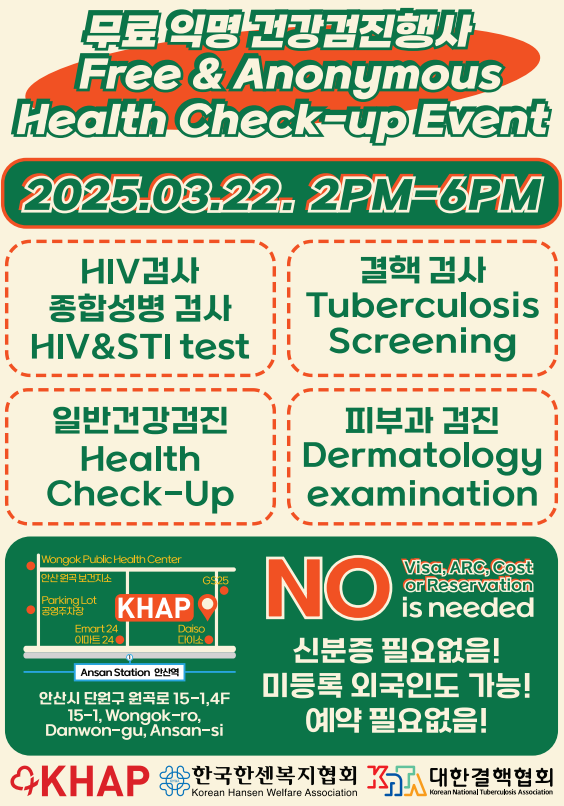 무료 익명 건강검진행사 안내 썸네일 이미지